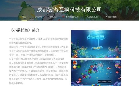 小易捕鱼官网