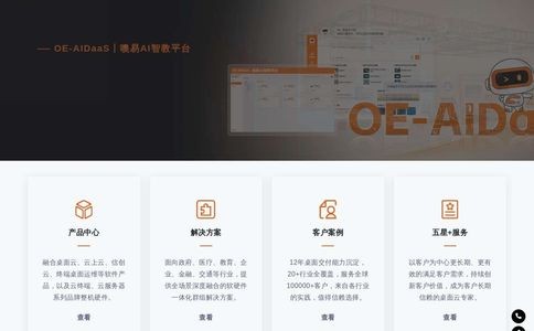 噢易云