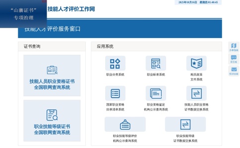 国家技能人才评价工作网