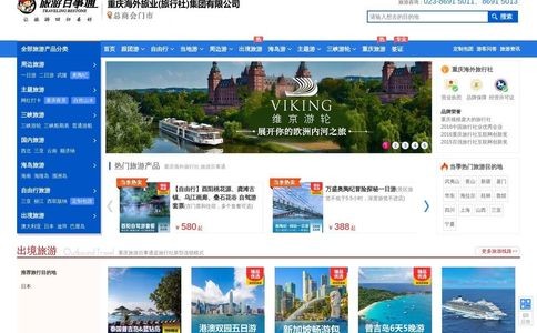 旅游百事通旅行社官网