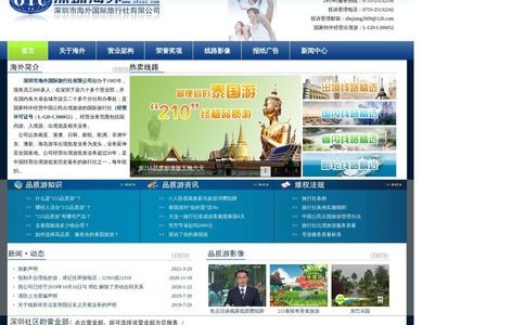  深圳海外国际旅行社官网