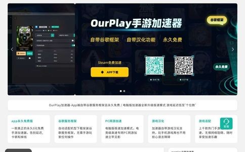 OurPlay官网