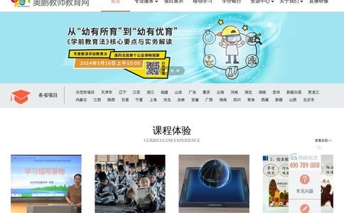 奥鹏教师教育网