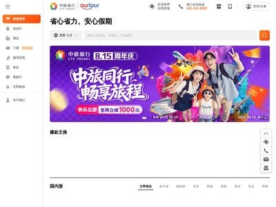 中国国旅官网