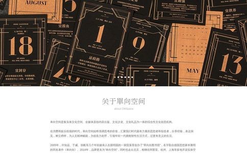 单向空间官网