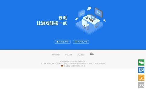 云派手游管家
