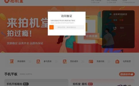拍机堂官网