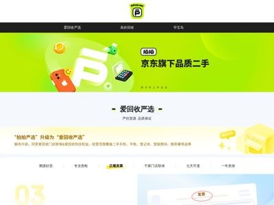 拍拍严选官网
