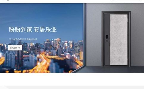 盼盼防盗门