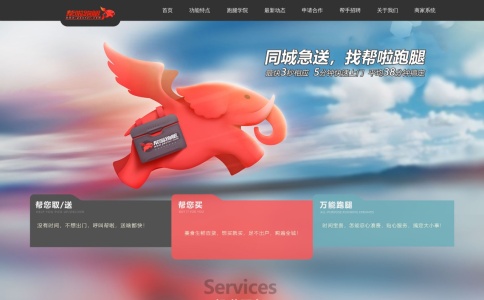 帮啦跑腿网