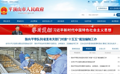 平顶山市人民政府