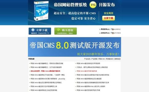 帝国CMS官网