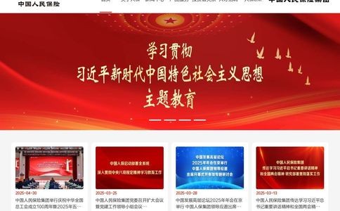 中国人民保险集团股份有限公司
