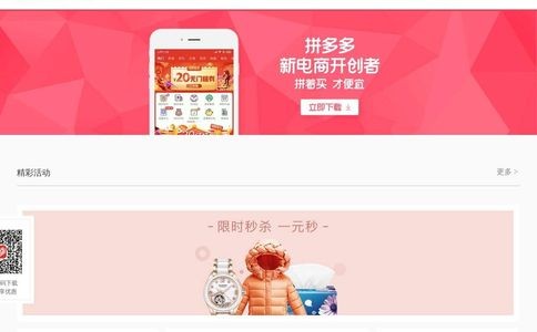 拼多多官网