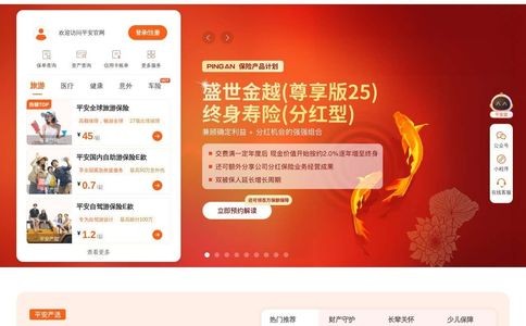 中国平安保险集团