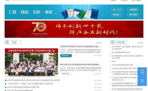 人民卫生出版社官网