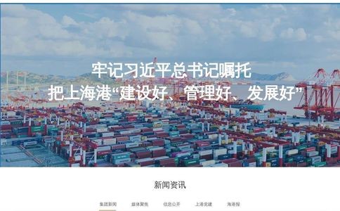 上港集团
