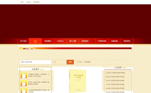 人民出版社官网