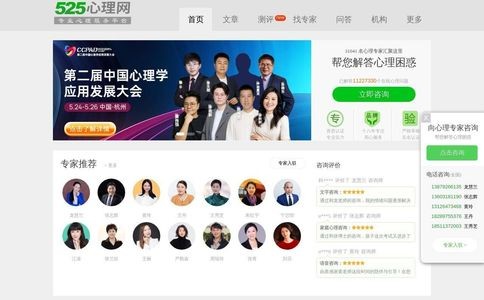 525心理网