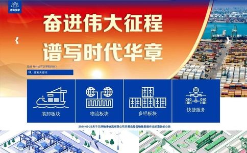 天津港集团