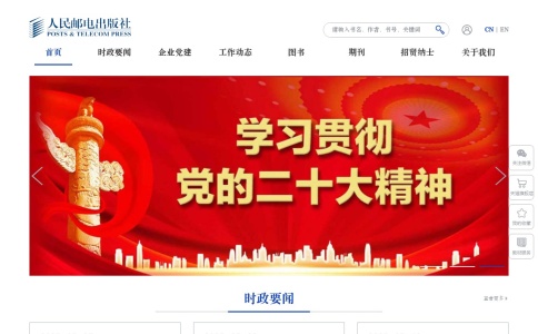 人民邮电出版社官网