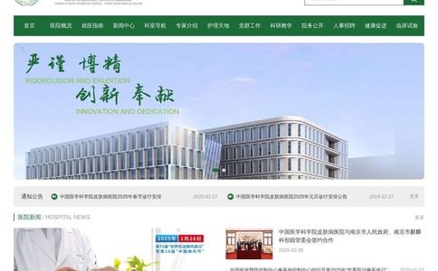 中国医学科学院皮肤病医院