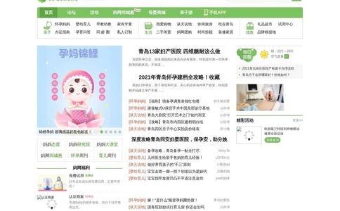 青岛妈妈网