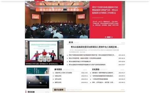 青岛出版官网