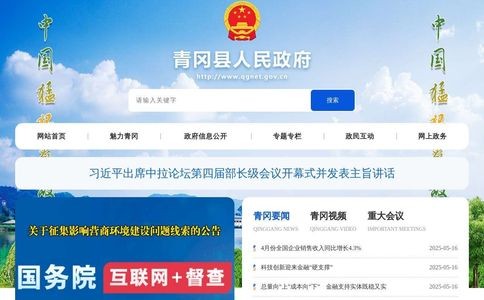 青冈县人民政府