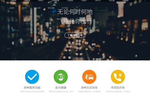 飞嘀打车