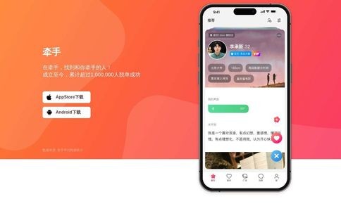 牵手恋爱APP
