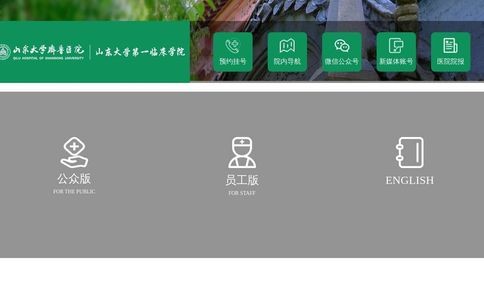山东大学齐鲁医院
