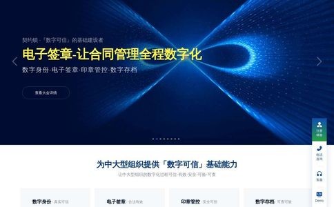 契约锁官网