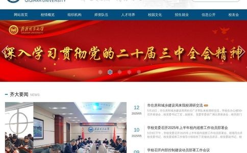 齐齐哈尔大学