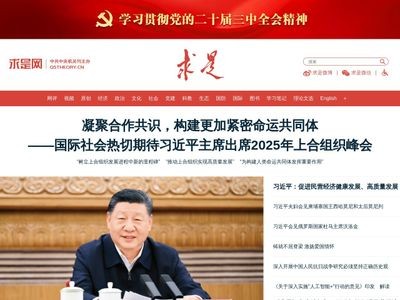 求是官网