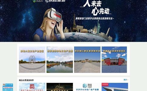 全景客虚拟旅游网