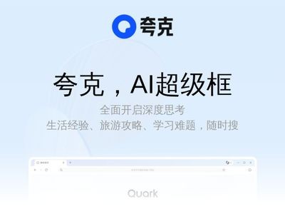 夸克浏览器官网