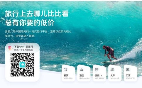 去哪儿网