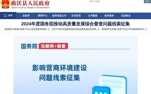 曲沃县人民政府网