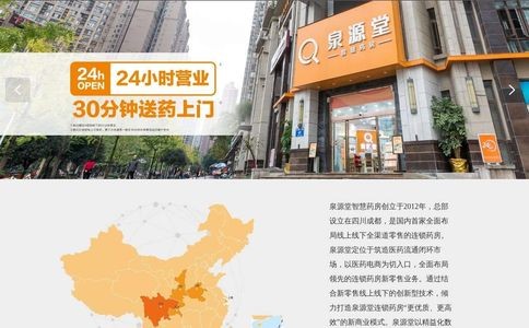 泉源堂官网