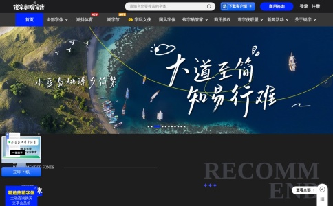 锐字潮牌字库