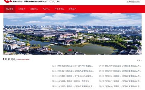 仁和药业官网
