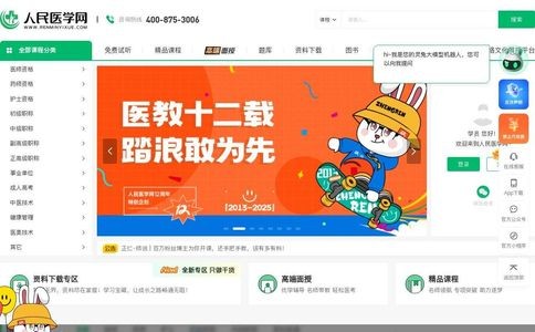 人民医学网官网
