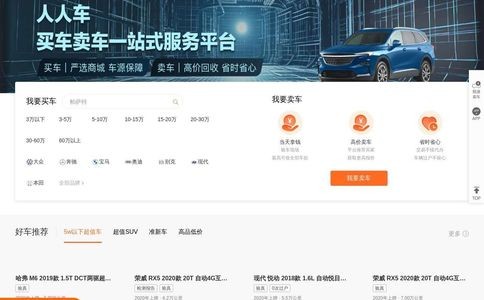 人人车二手车直卖网