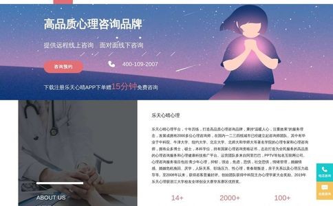 乐天心晴心理咨询平台