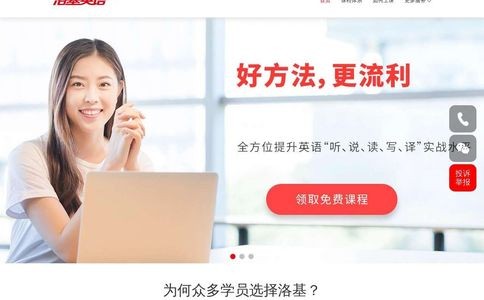洛基英语官网