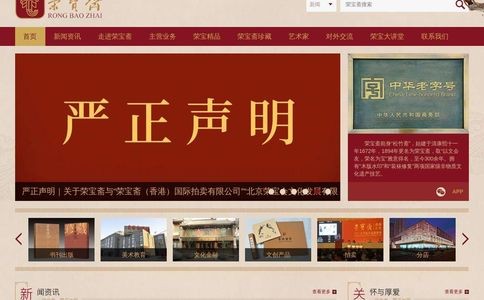 荣宝斋官网