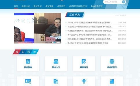 中国计算机技术职业资格网
