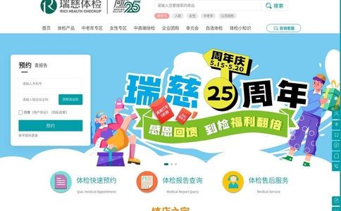 瑞慈体检官方网站