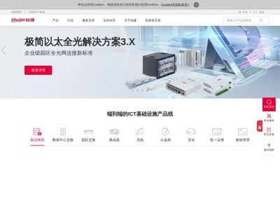 锐捷网络官网